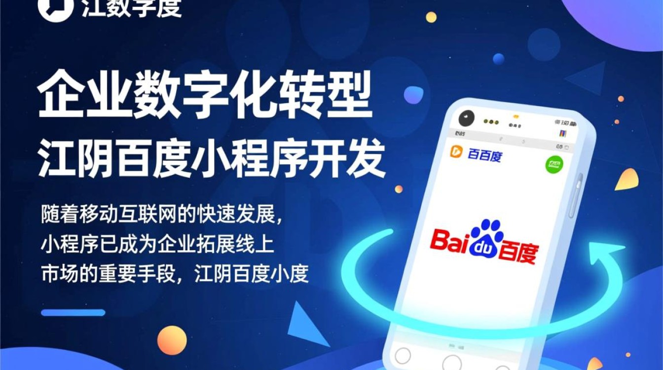 江阴百度小程序开发,如何选择合适的开发公司? 江阴百度小程序开发,如何选择合适的开发公司?