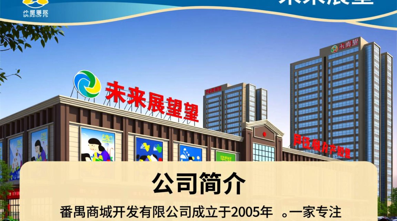 番禺商城开发有限公司，这家公司开发的项目有何独特之处？