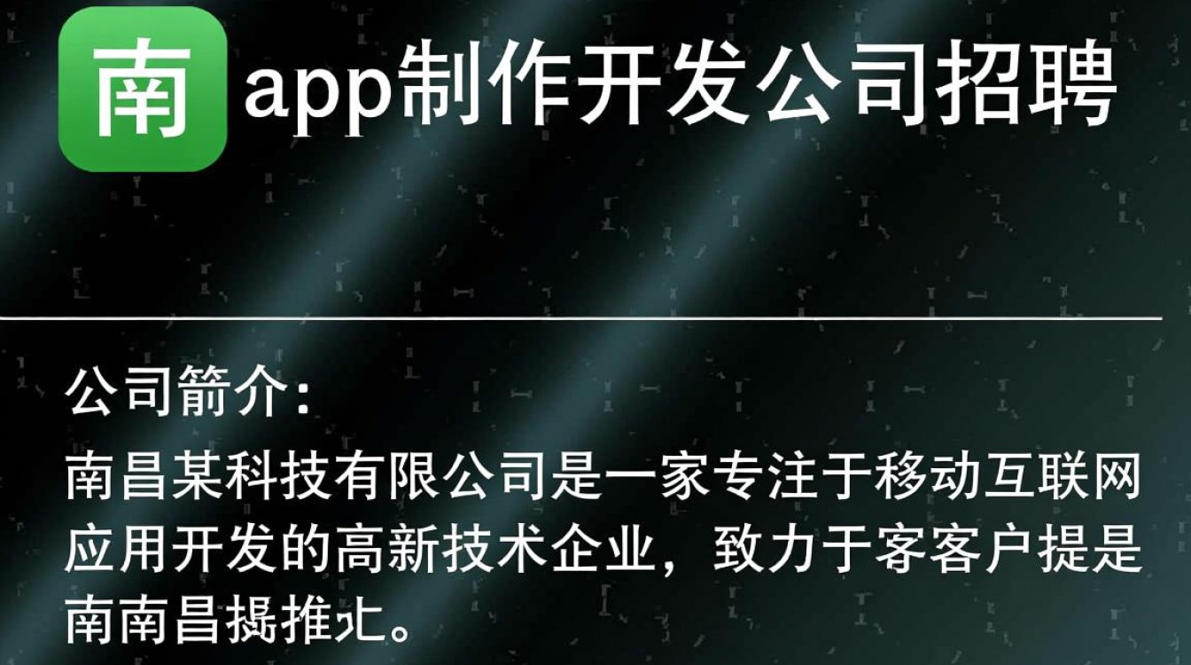 南昌app制作开发公司招聘，有哪些职位机会？薪资待遇如何？