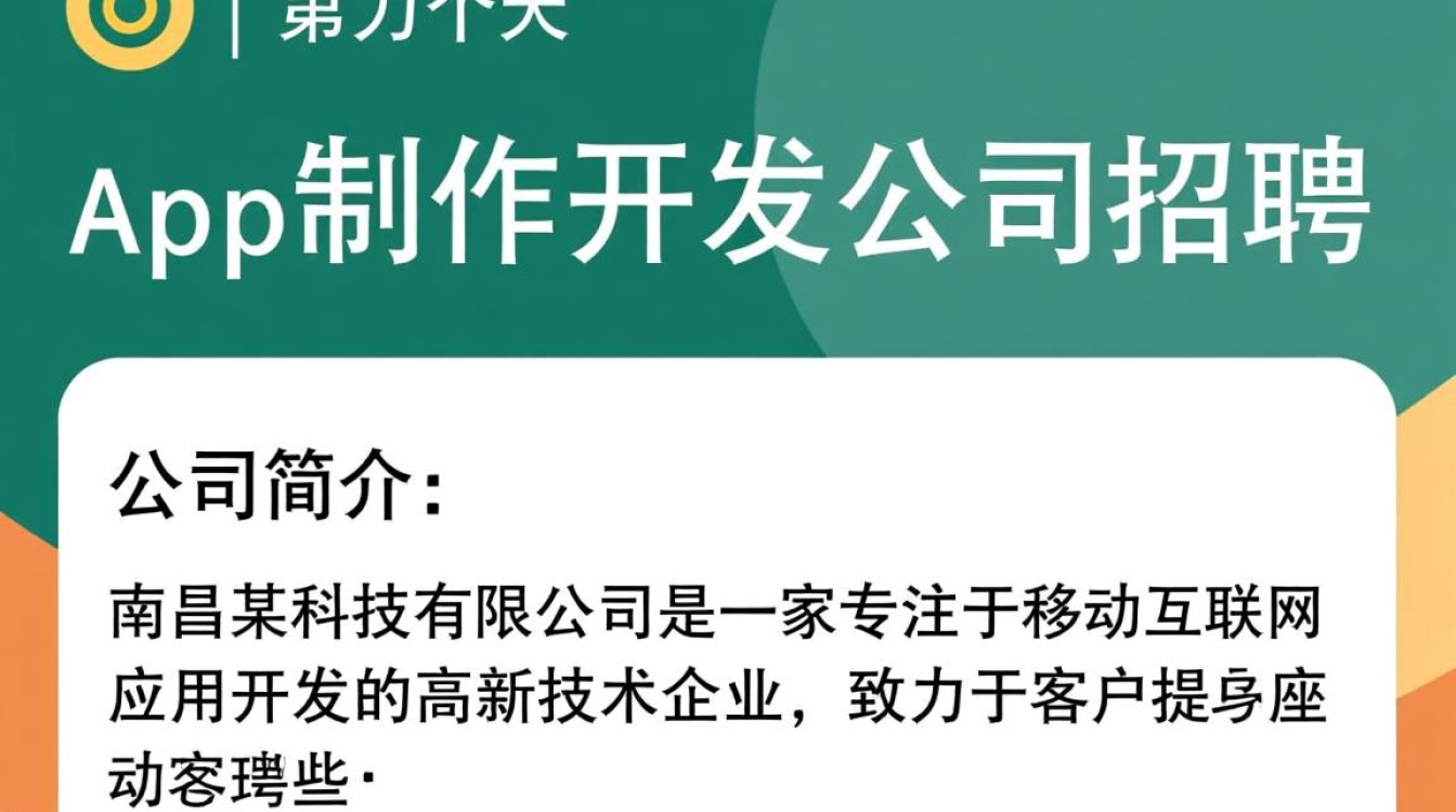 南昌app制作开发公司招聘，有哪些职位机会？薪资待遇如何？