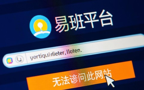 服务器访问不了易班