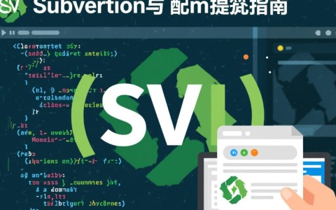 SVN配置提交时遇到问题？30招高效解决技巧分享！