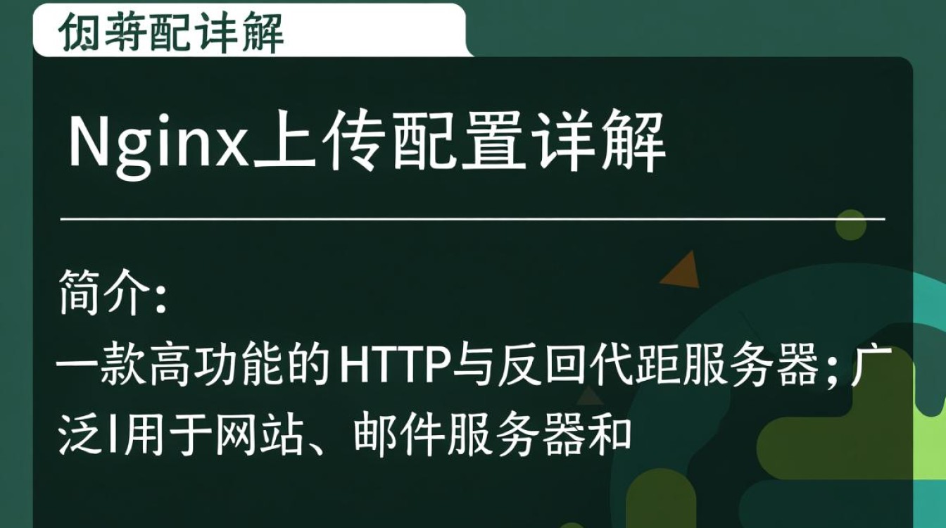 如何在nginx配置中实现高效的上传功能,有哪些最佳实践和注意事项? 如何在nginx配置中实现高效的上传功能,有哪些最佳实践和注意事项?