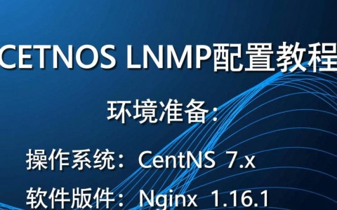 CentOS环境下lnmp配置过程中，有哪些常见问题及解决方法？