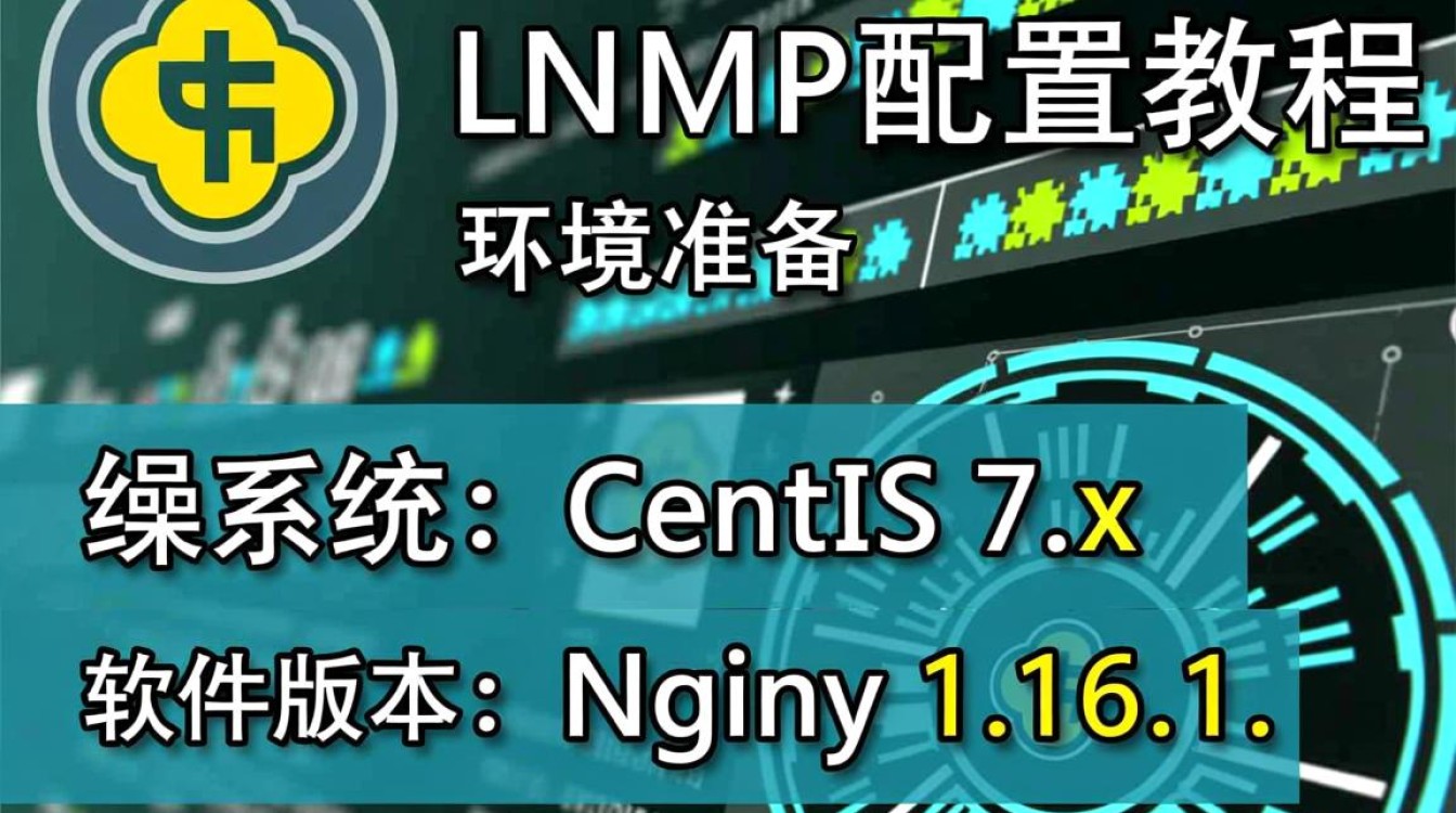 CentOS环境下lnmp配置过程中，有哪些常见问题及解决方法？