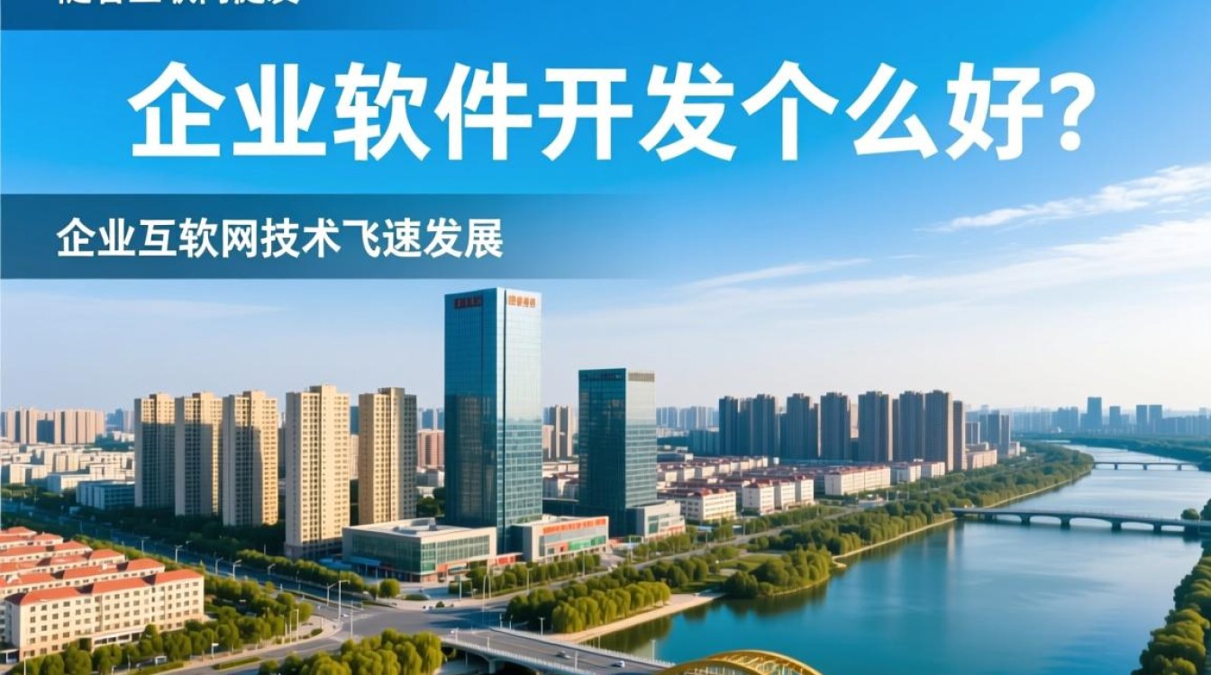 衡水软件开发企业哪家技术卓越，客户口碑最佳？