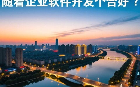 衡水软件开发企业哪家技术卓越，客户口碑最佳？