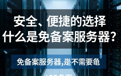 长沙免备案服务器真的可行吗？使用效果和安全可靠如何保障？