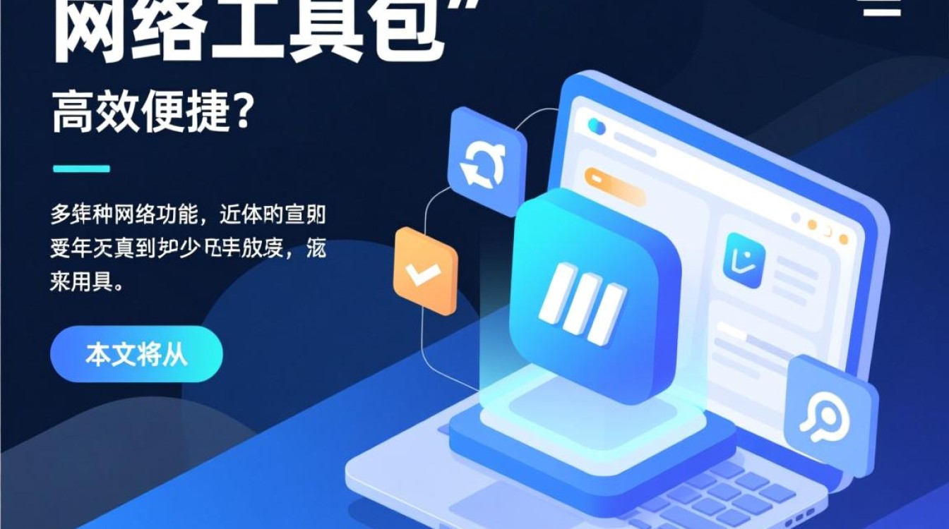 啊d网络工具包怎么样?好用吗?安全吗?有什么功能? 啊d网络工具包怎么样?好用吗?安全吗?有什么功能?