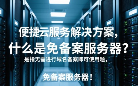 长沙免备案服务器，为何如此受欢迎？性价比与稳定性如何权衡？