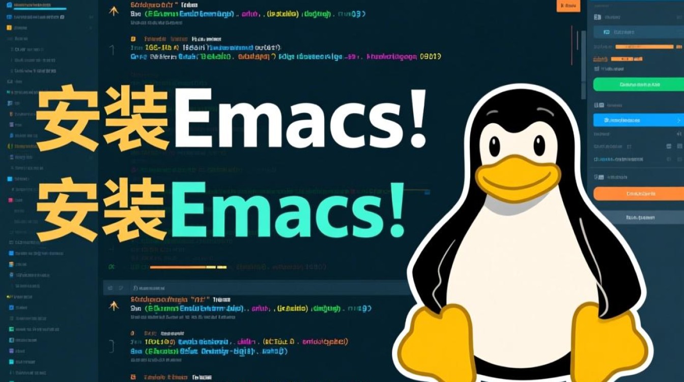 Linux下Emacs配置为何如此复杂？有哪些关键步骤和技巧值得掌握？