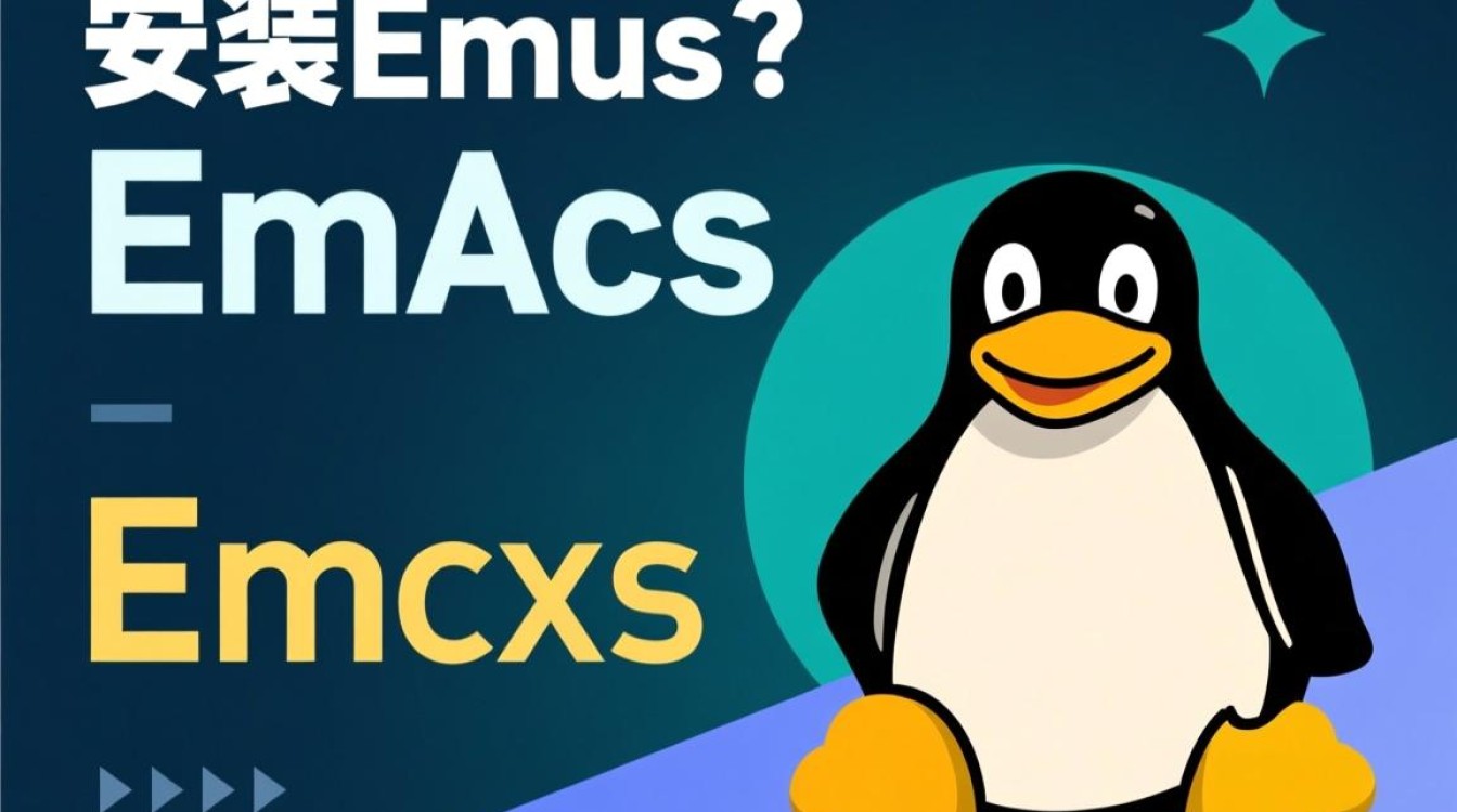 Linux下Emacs配置为何如此复杂？有哪些关键步骤和技巧值得掌握？