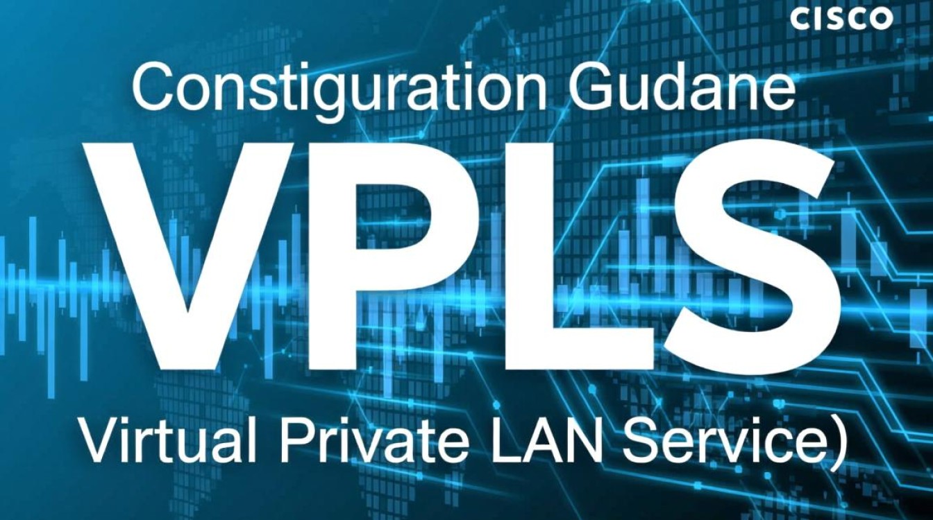 cisco VPLS配置中，如何确保不同站点间的高效数据传输？