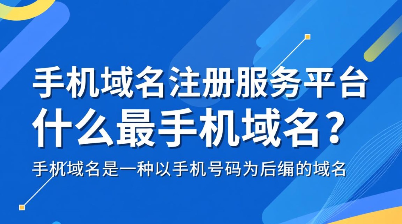.手机域名注册局官网为何如此热门?揭秘手机域名注册奥秘! .手机域名注册局官网为何如此热门?揭秘手机域名注册奥秘!