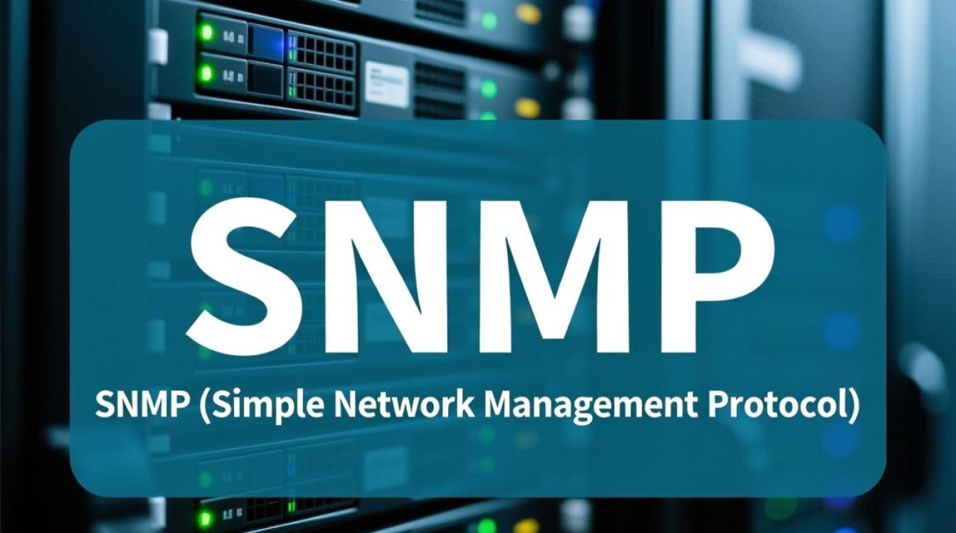 服务器如何设置snmp?详细步骤与配置指南 服务器如何设置snmp?详细步骤与配置指南