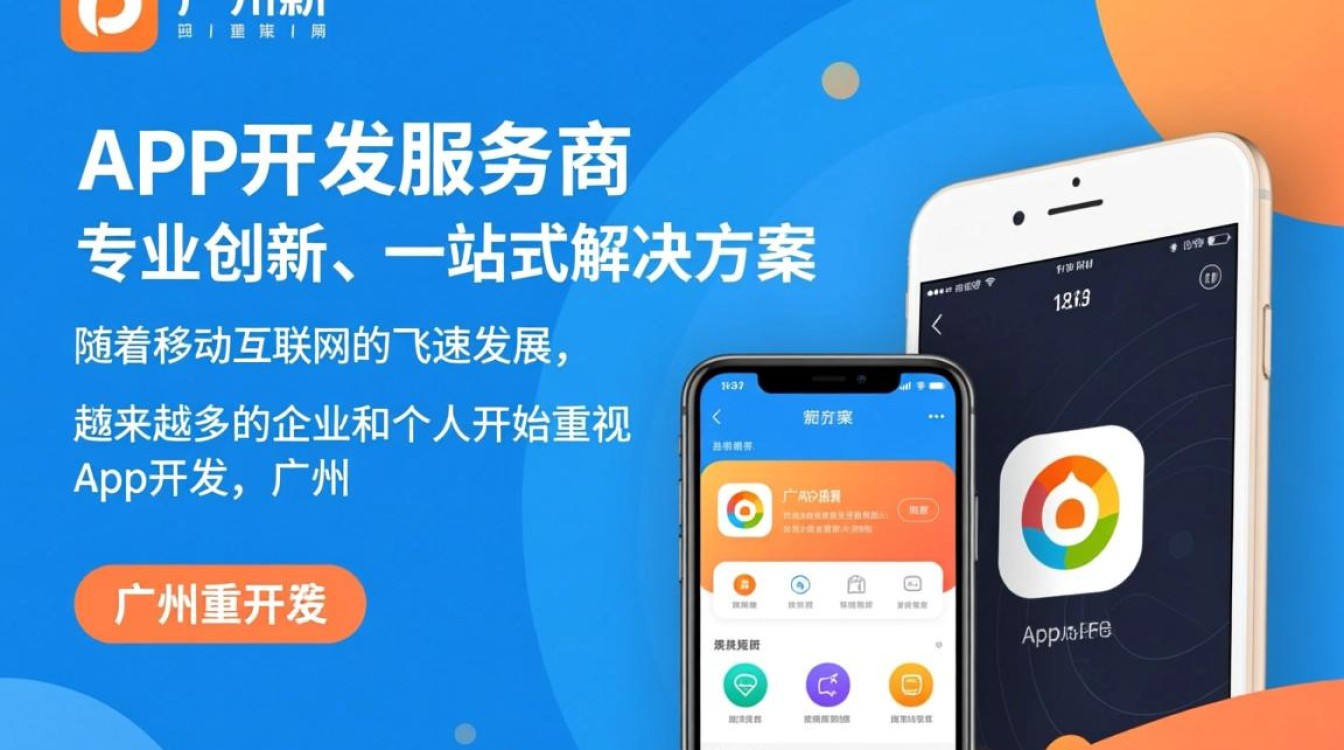 广州app开发服务商,如何挑选最合适的专业团队? 广州app开发服务商,如何挑选最合适的专业团队?