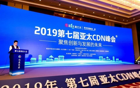 第七届亚太CDN峰会（北京）聚焦哪些热点议题，行业发展走向何方？