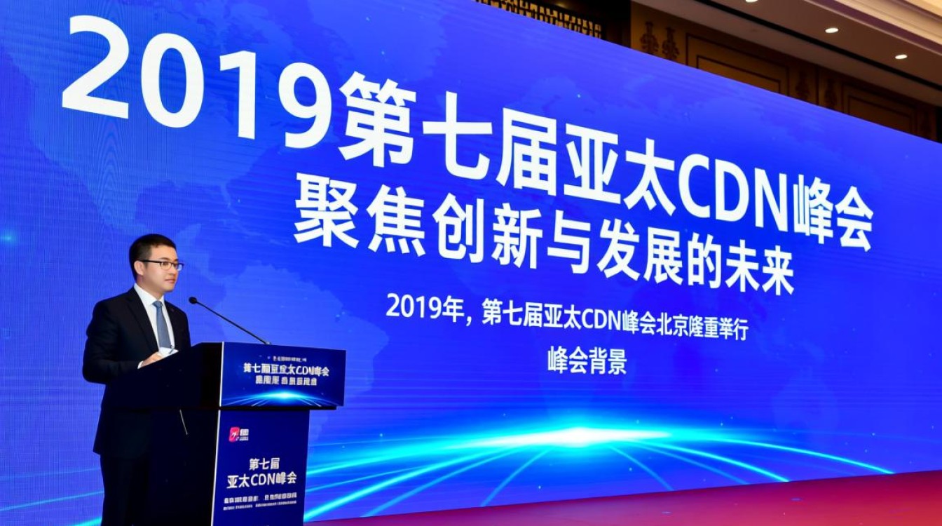 第七届亚太CDN峰会（北京）聚焦哪些热点议题，行业发展走向何方？