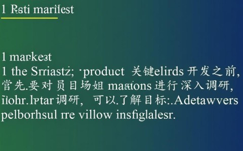 在产品开发初期，如何精准挖掘和优化产品关键词？