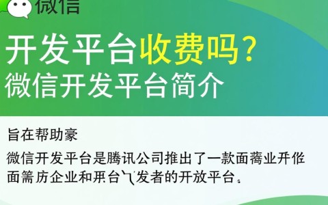微信开发平台收费标准是怎样的？具体费用及政策有哪些变动？