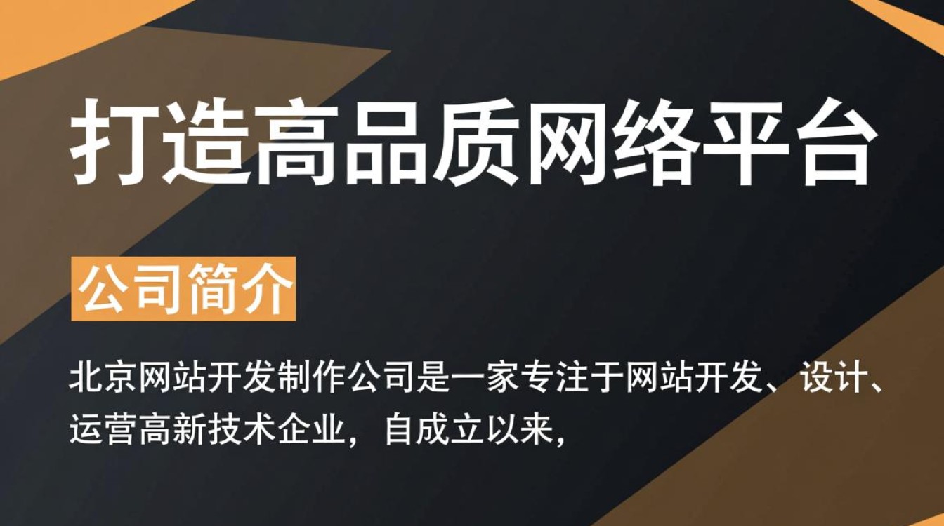 北京网站开发制作公司，如何选择最适合企业需求的定制服务？