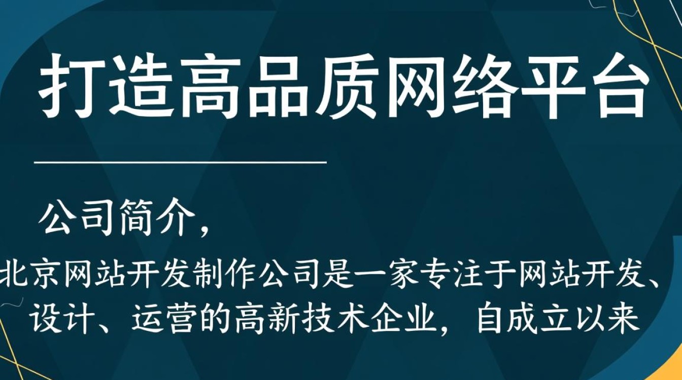 北京网站开发制作公司，如何选择最适合企业需求的定制服务？