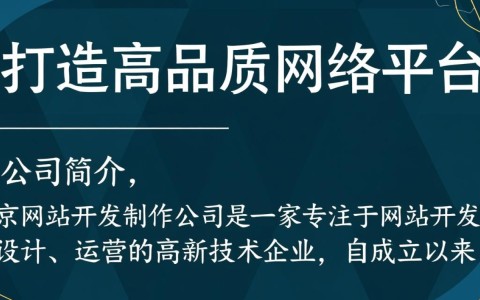 北京网站开发制作公司，如何选择最适合企业需求的定制服务？