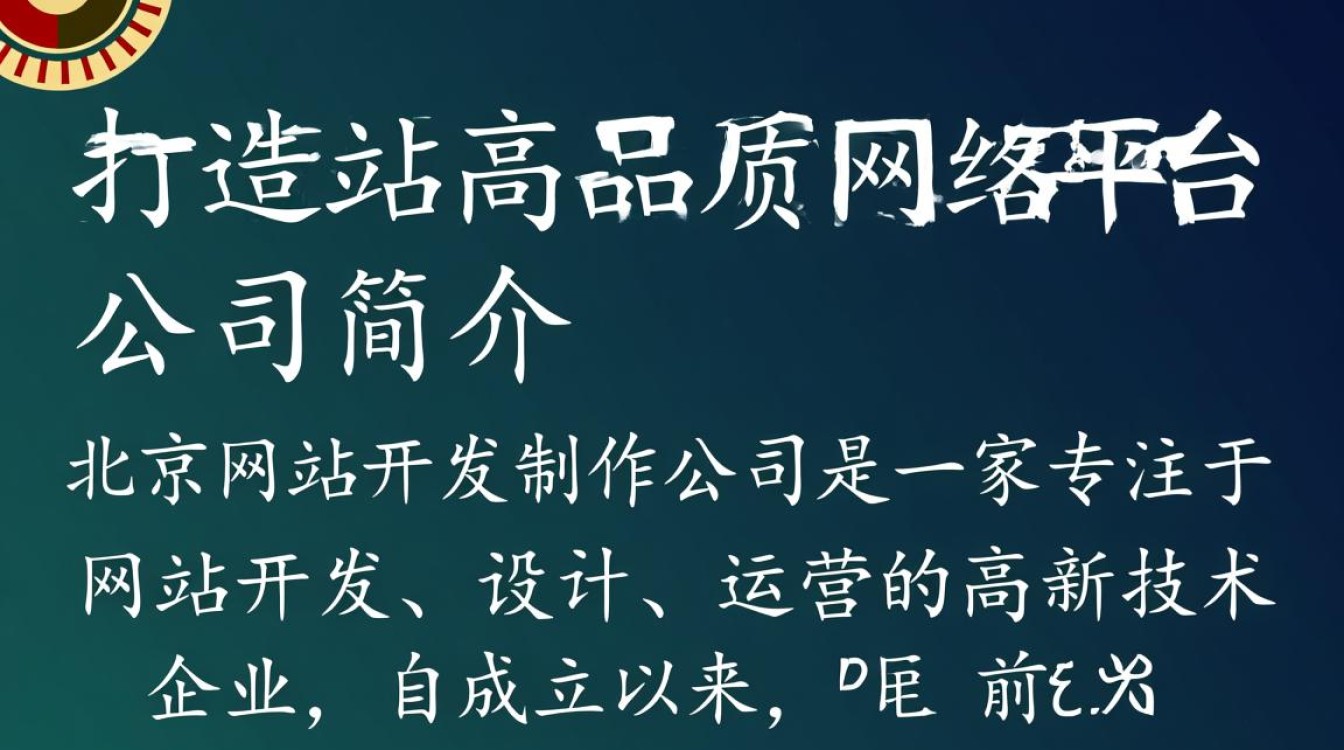 北京网站开发制作公司，如何选择最适合企业需求的定制服务？