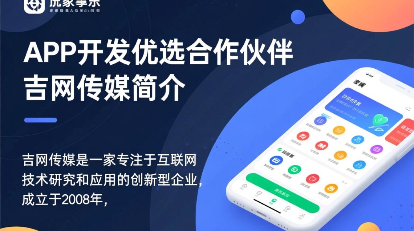 吉网传媒定制App开发，为何成为行业首选之谜？