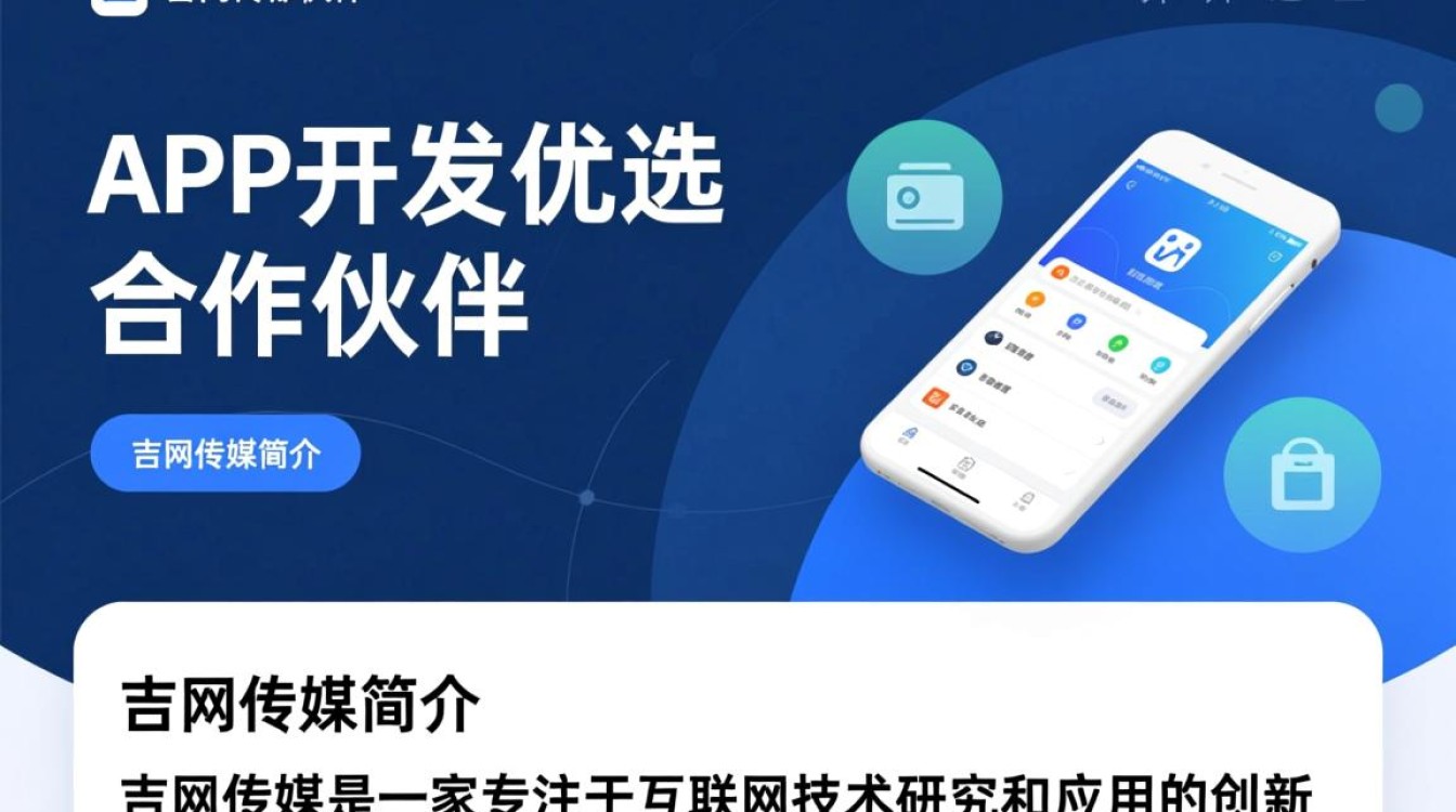 吉网传媒定制App开发，为何成为行业首选之谜？