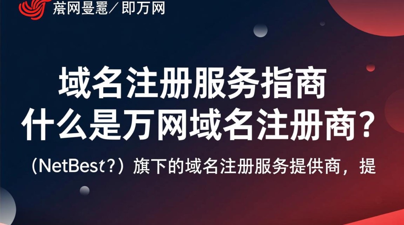 万网域名注册商查询如何准确筛选最合适的域名注册服务商？