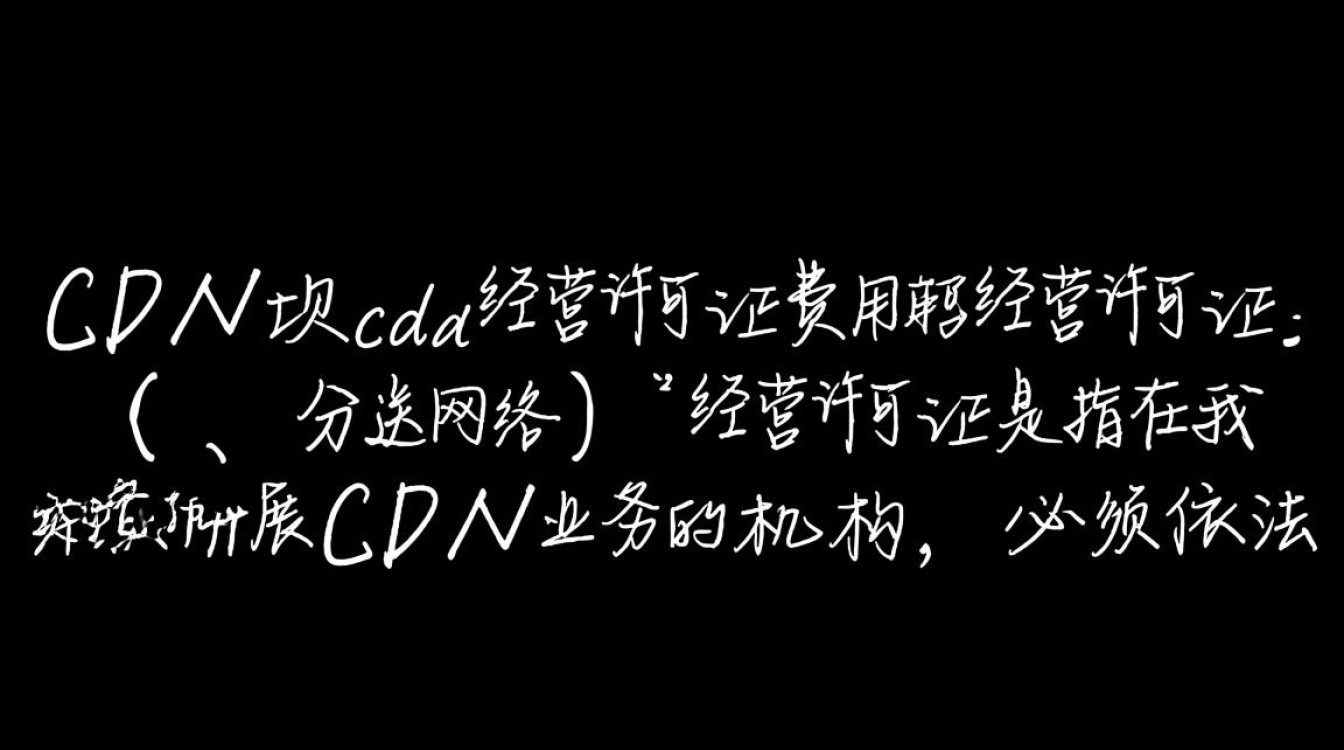 重庆北碚cdn经营许可证办理费用是多少？具体收费标准详解？