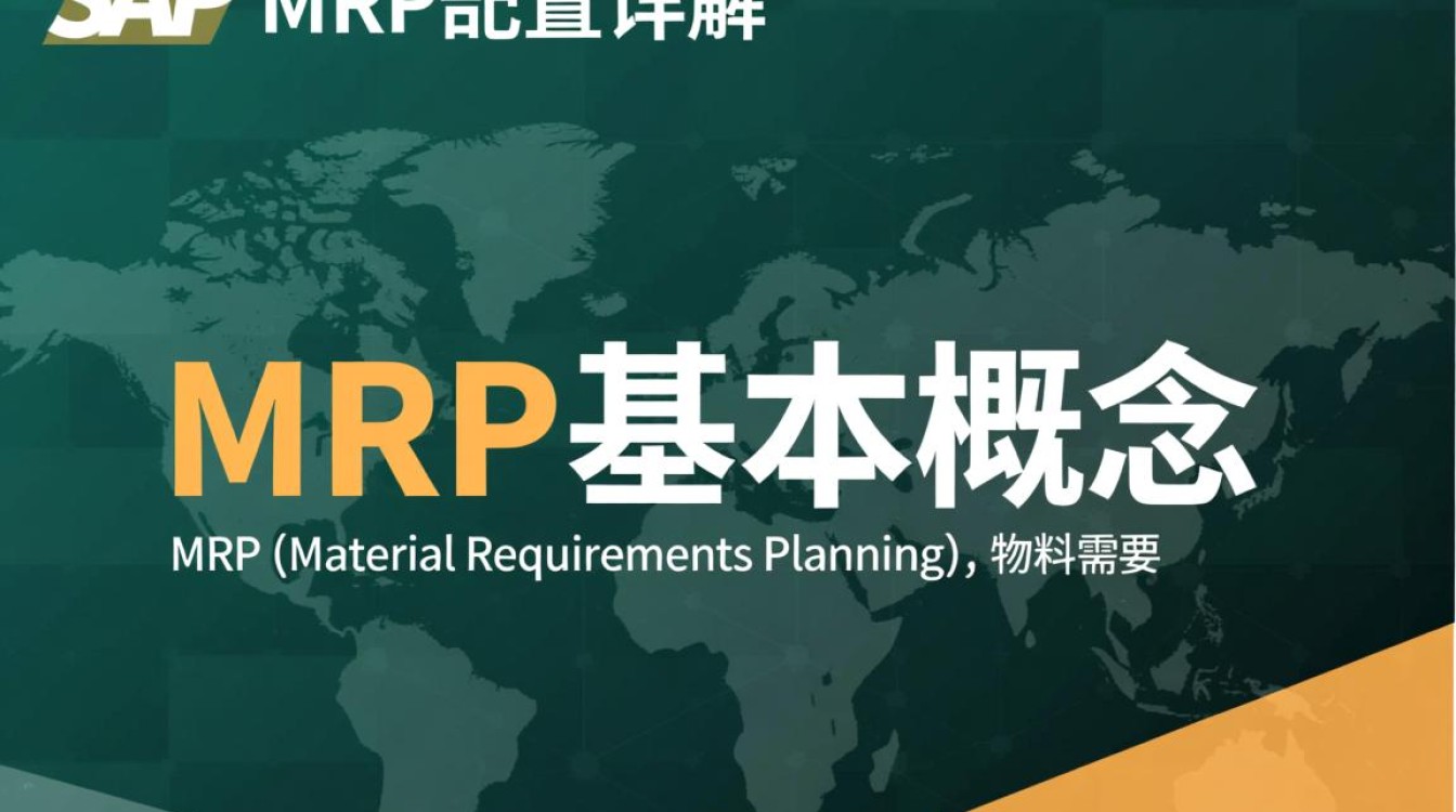SAP MRP配置过程中，有哪些关键环节需要注意，如何优化配置以提升效率？