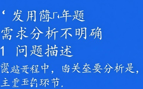 网站开发中，究竟会遇到哪些棘手的技术难题与挑战？