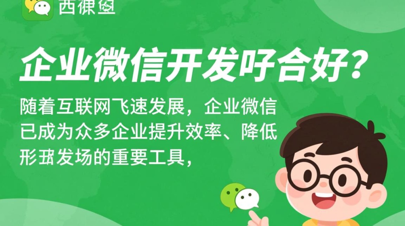 西安企业微信开发,哪家服务商能提供最优解决方案和卓越服务? 西安企业微信开发,哪家服务商能提供最优解决方案和卓越服务?