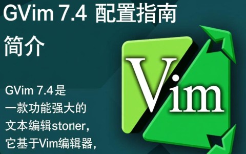 如何优化配置GVim 7.4以提升编辑效率？