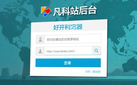 凡科建站域名更改步骤详解，如何快速更换我的网站域名？