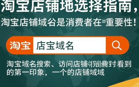 为何淘宝店铺域名禁止使用？合规问题还是技术限制？揭秘背后原因！