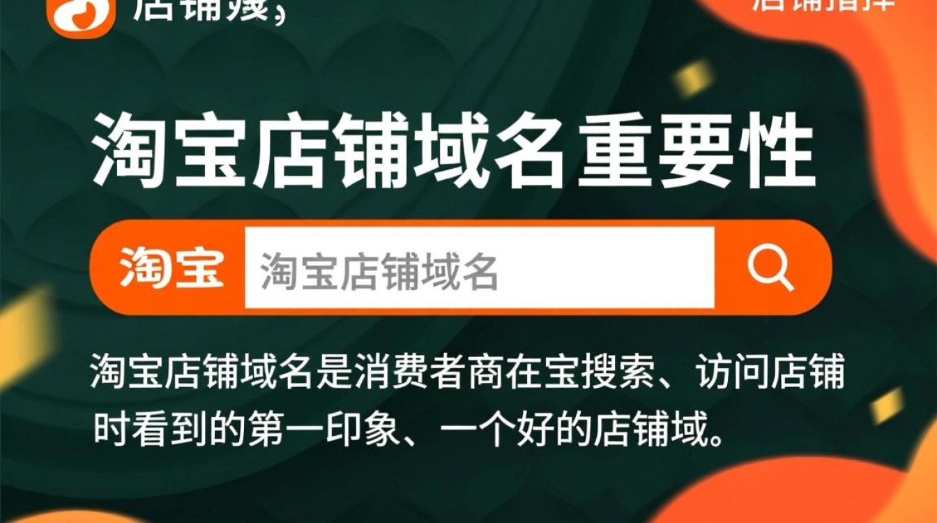 为何淘宝店铺域名禁止使用?合规问题还是技术限制?揭秘背后原因! 为何淘宝店铺域名禁止使用?合规问题还是技术限制?揭秘背后原因!