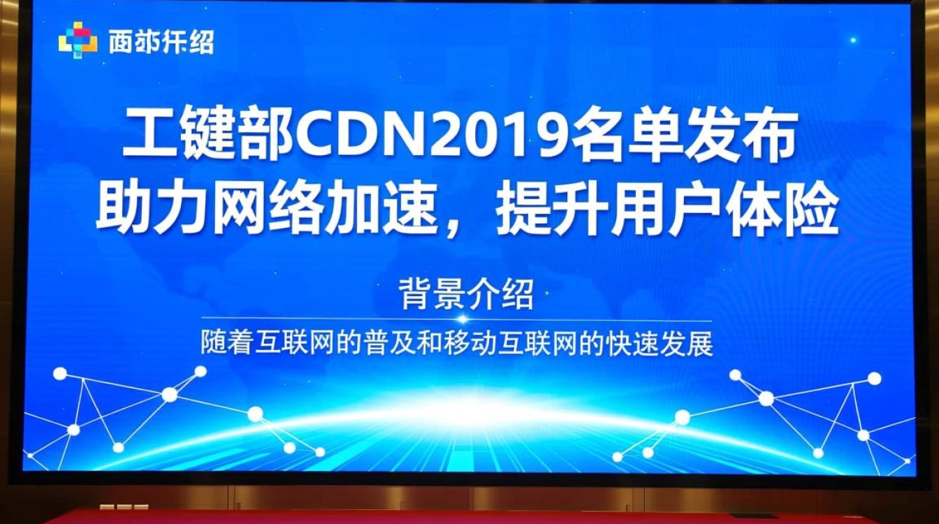 国家工信部cdn2019名单公布，有哪些企业成功入选？