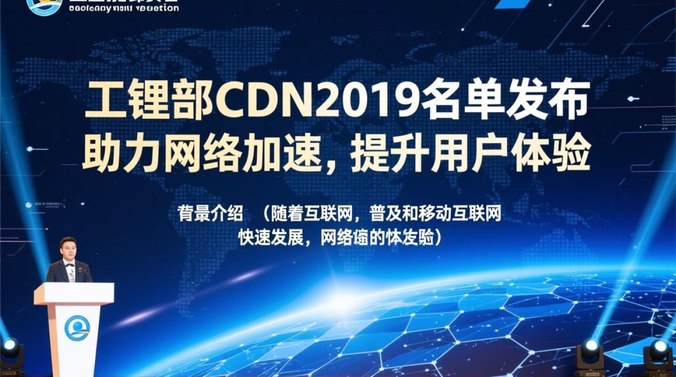 国家工信部cdn2019名单公布，有哪些企业成功入选？
