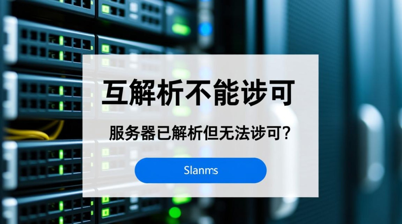 服务器解析了为什么还是不能访问？