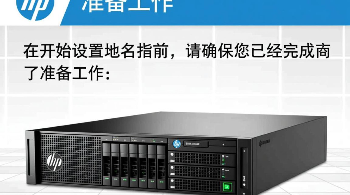 惠普服务器配置域名时遇到哪些常见问题及解决方法？
