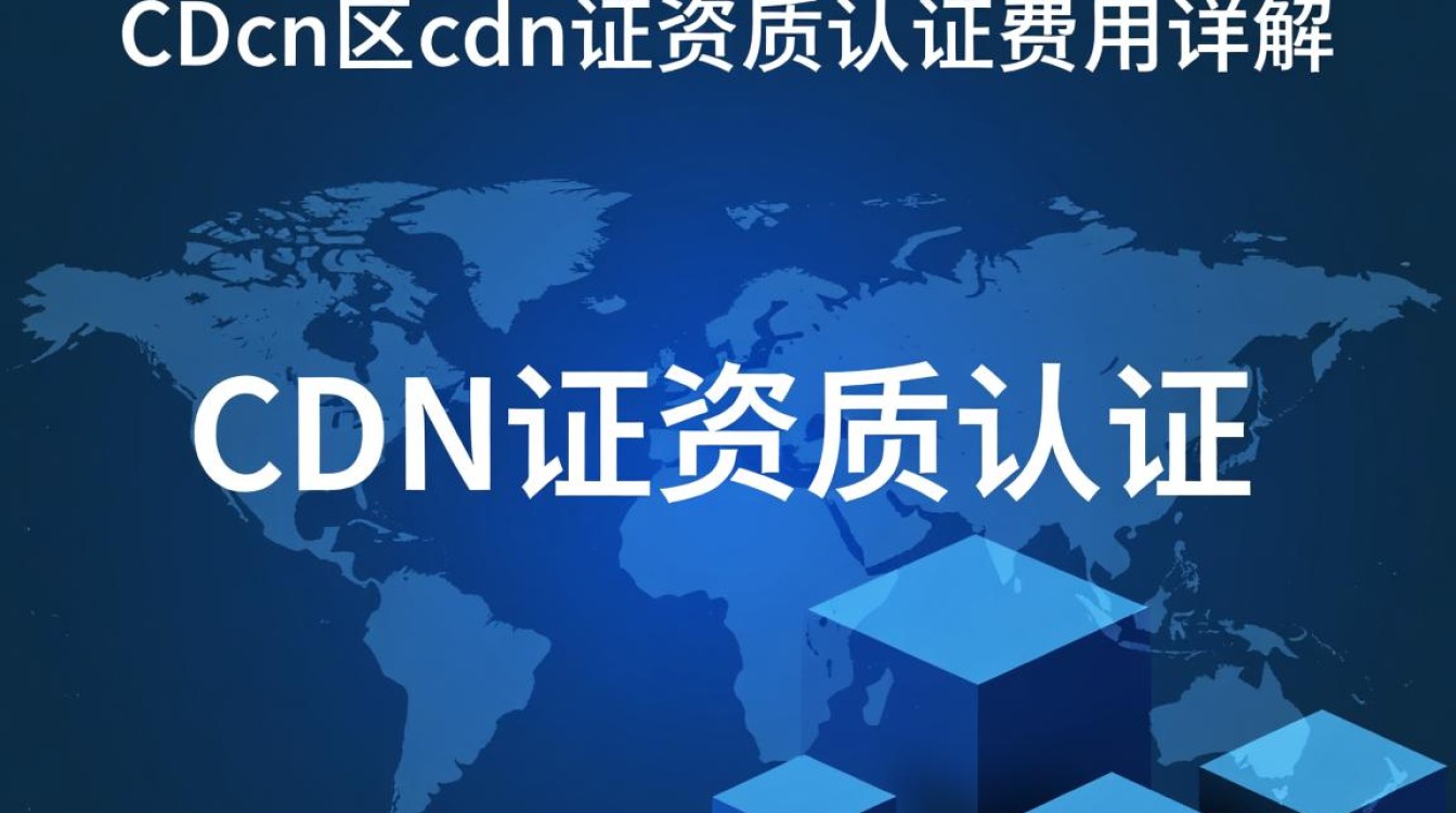 石景山区cdn证资质认证费用是多少？价格透明对比分析？