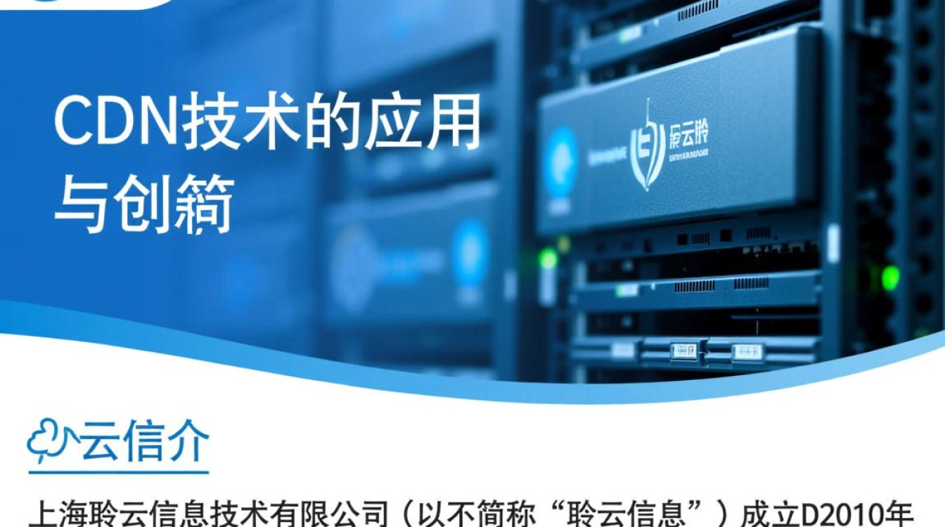上海聆云信息技术有限公司cdn业务，有何独特优势及市场定位？