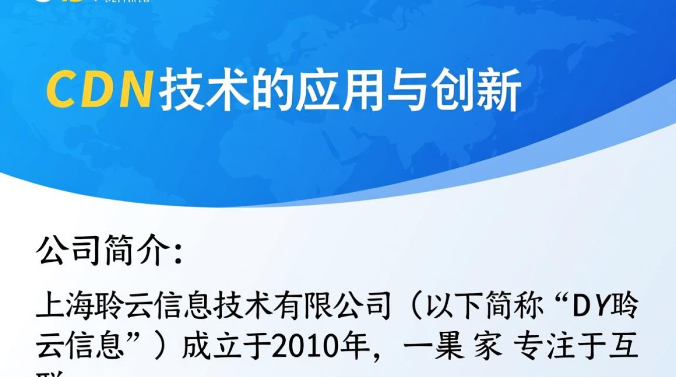 上海聆云信息技术有限公司cdn业务，有何独特优势及市场定位？