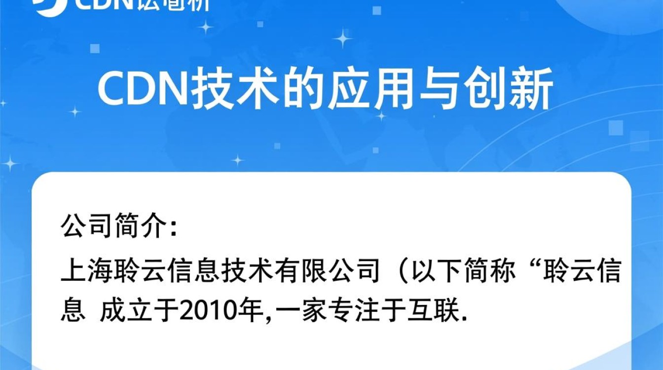 上海聆云信息技术有限公司cdn业务，有何独特优势及市场定位？