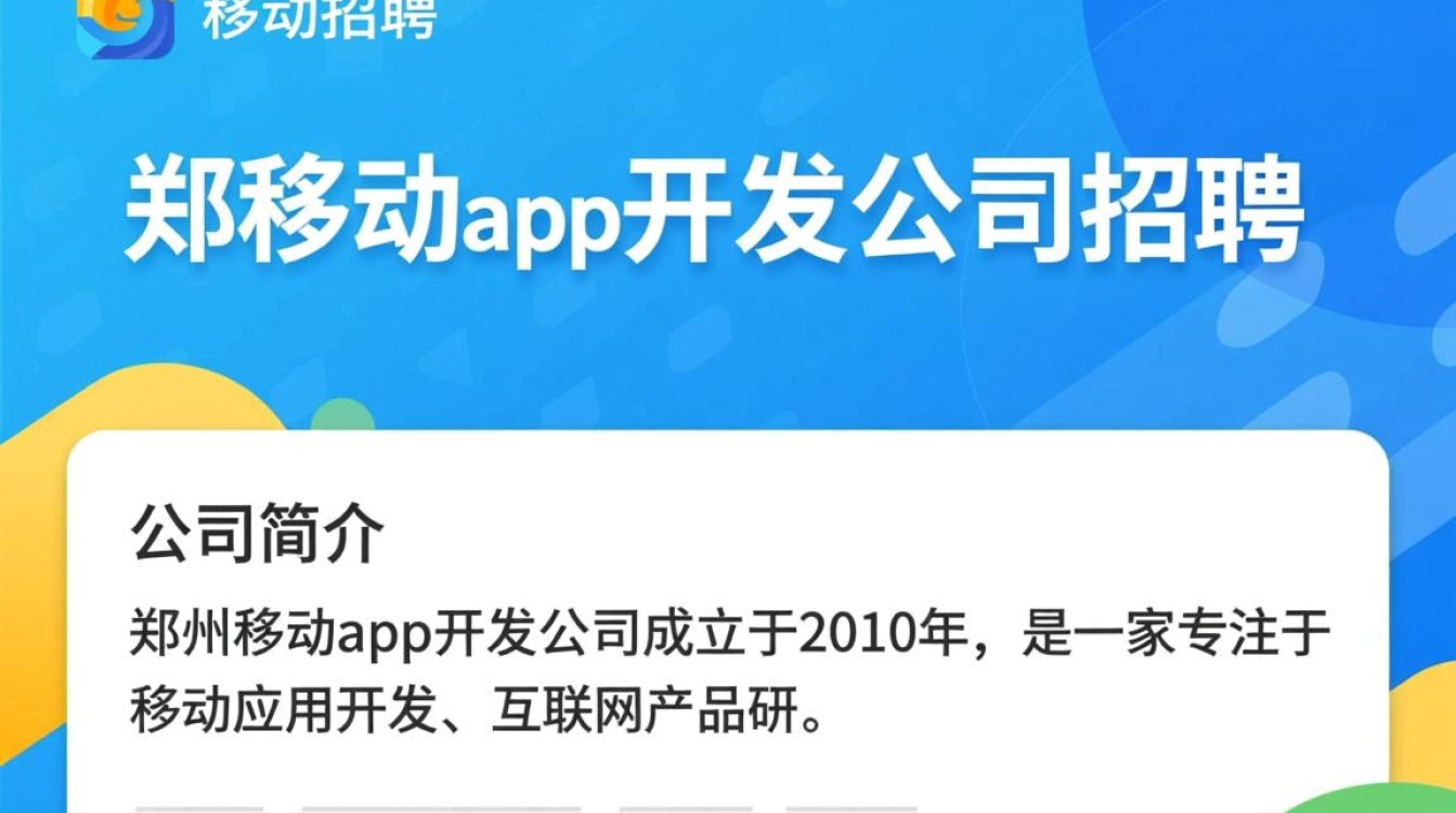 郑州移动app开发公司招聘，你符合这些岗位要求吗？