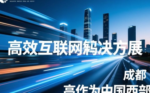 成都软件开发网站建设，如何打造高效、专业的企业平台？