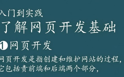 如何高效开发网页？揭秘网页制作全流程技巧与策略？